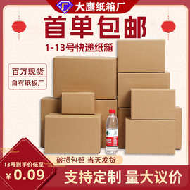快递纸箱快递盒现货1-13号特硬打包搬家纸箱半高快递箱纸盒批发