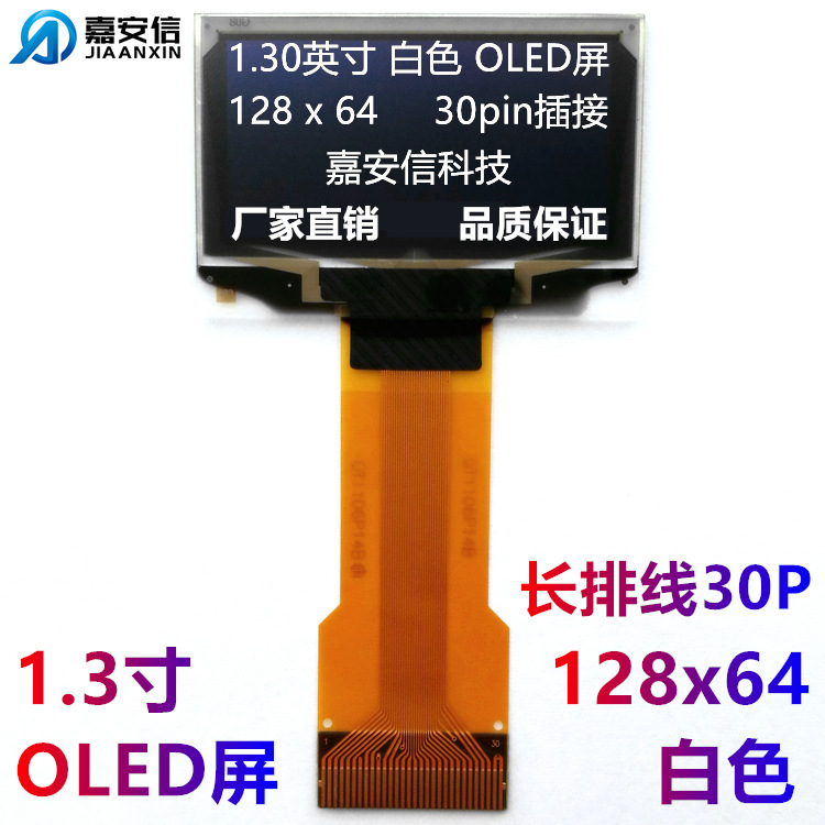 1.3寸OLED屏白色蓝色液晶屏白光蓝光128*64点阵插接显示屏厂家