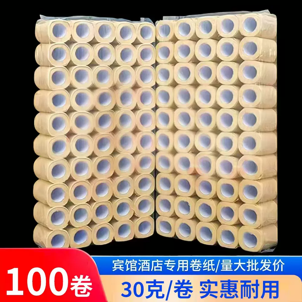 卫生纸卷纸本色空心卷纸巾批发酒店宾馆民宿客房卫生间厕纸30克