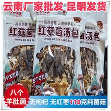 金菇朵朵 红菇菌汤包批发云南特产菌菇包干货羊肚菌汤料包厂家发