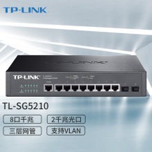 TP-LINK TL-SG5210 8口千兆三层核心交换机网管SFP光口VLAN汇聚
