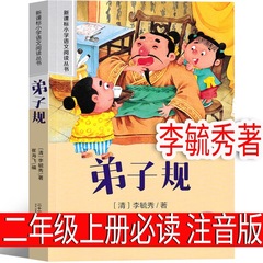 李玉秀著『弟子規』第2巻ふりがな版『弟子規』中国古典、小学生必読の本格版