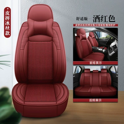Four Seasons Pad Silk All-Season Universal Car Seat - burgundy-leather-ice-silk-comfortable-version-universal