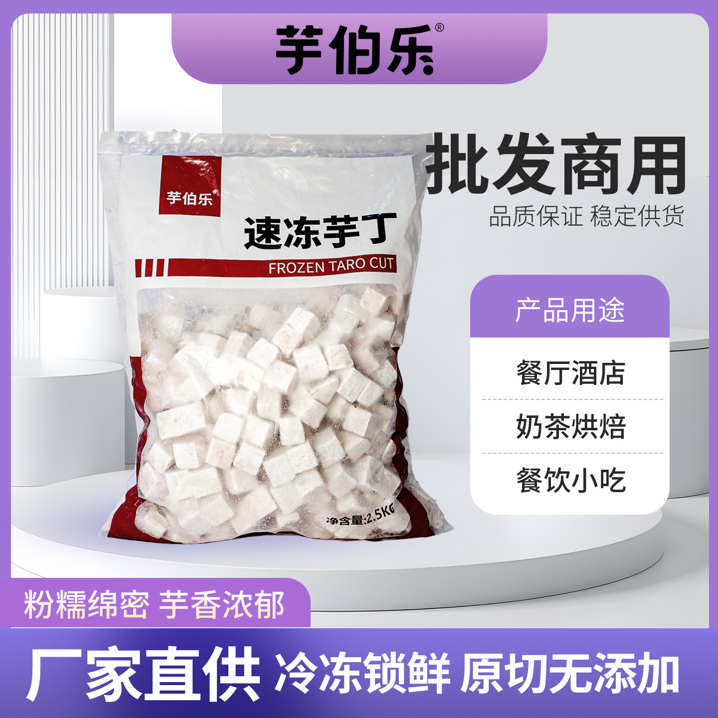 芋伯乐荔浦冷冻芋头块新鲜香芋去皮速冻槟榔芋切片芋条丁商用批发