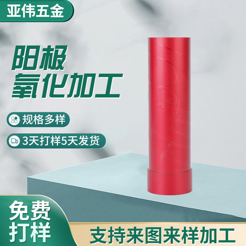 定制工厂供应车床加工铝管CNC加工 金属铝件阳极氧化硬质氧化加工