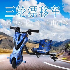 6.5インチ8インチ児童三輪電動ドリフト車の代理卸売りドリフト児童車の振り子カート