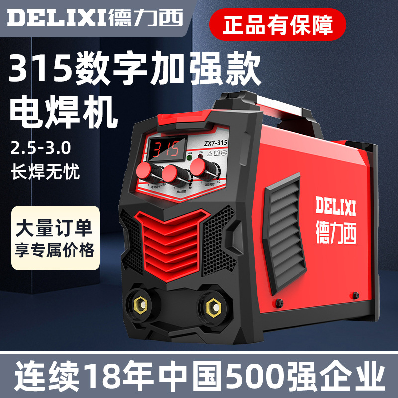 德力西250家用焊机315大功率工业型多板机220V380V双电压配件齐全