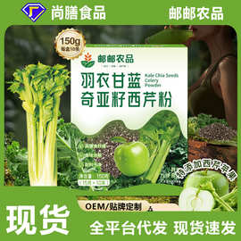 邮邮农品羽衣甘蓝奇亚籽西芹粉代餐饱腹羽衣甘蓝奇亚籽粉果粉冲饮