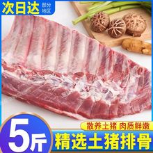 净重5斤猪排骨精品猪肋排新鲜排骨冷冻商用猪小排生鲜猪肉1斤批发