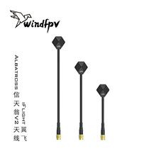 iFlight翼飞Albatross信天翁 V2 SMA FPV穿越机 5.8G图传天线航模