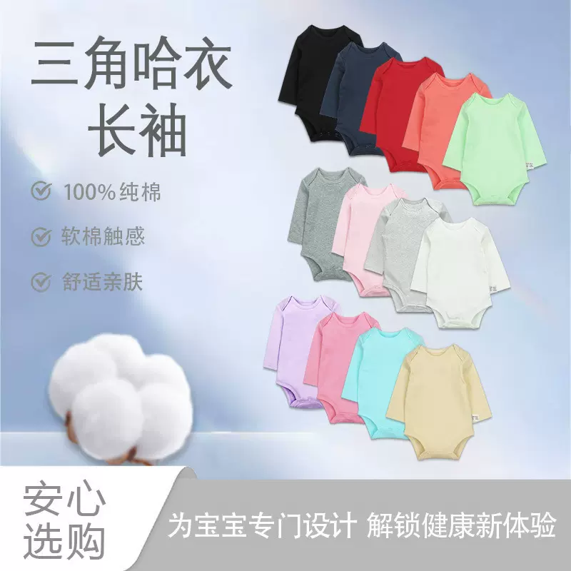 棉双面布婴儿连体衣 纯色新生婴儿长袖哈衣 男女宝宝三角爬服包屁