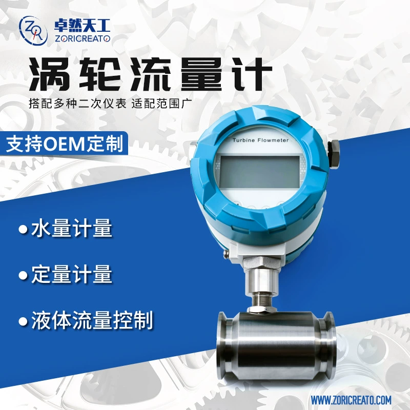 Интеллектуальный турбинный расходомер DN32, интегрированный в трубопровод, из нержавеющей стали, с цифровым дисплеем, датчик расхода воды 4-20 мА