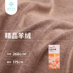 260g仿羊绒腈纶发热绒布 秋冬弹力1*1罗纹打底保暖内衣套装面料