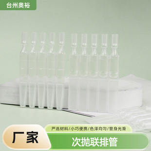 Customized 1ml 1.5ml Disposable Five-Link Eye Drop Bottle Row Hose Hdpe Essence Disposable Hose Bottle