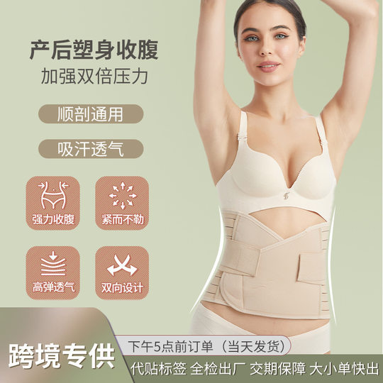 Postpartum Abdominal Tighter Strap Strong Effect Plastic Belt Belly Tighter Breathable Binding Belt Belt Women's Abdominal Tighter Artifact Belt