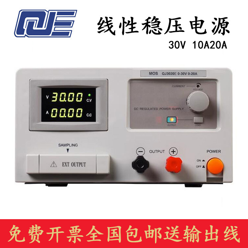 QJE求精 QJ3010E/QJ3020E 可调30V 10A20A高精度线性直流稳压电源