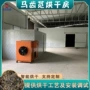 烘烤空气能中药材烘干房