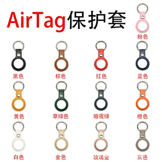 适用airtag保护套追踪器手机通用钥匙扣保护壳PU皮革日韩风磁吸