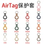 pu日韩风airtag皮革保护壳