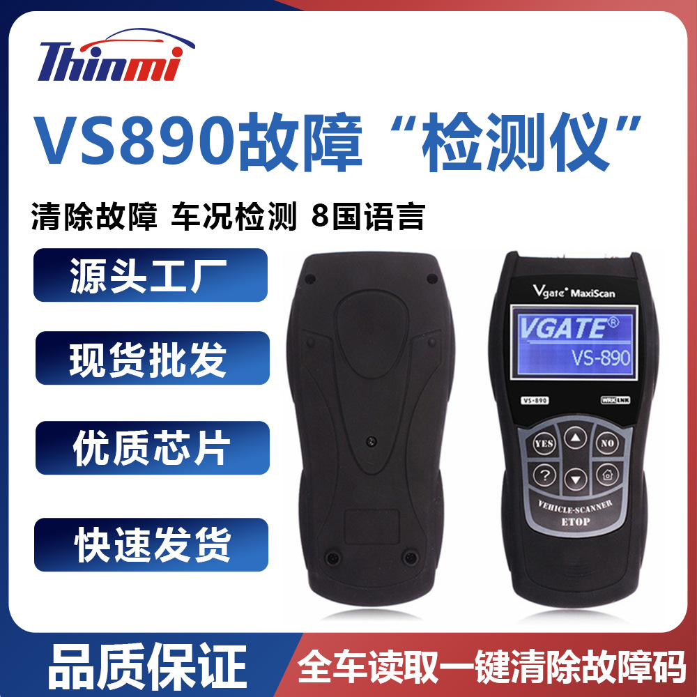 Vgate ScanTool VS890 多语言 多车系 支持中文检测仪 Maxiscan