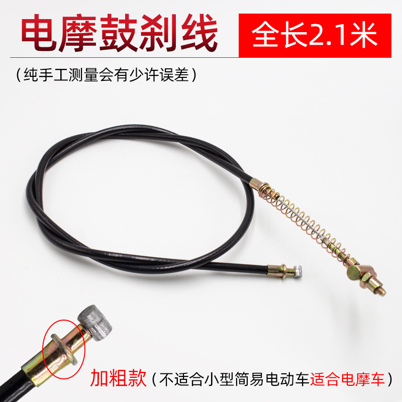 電動バイクドラムブレーキケーブルペダル電気自動車フロントとリアドラムブレーキケーブルケーブル 1.395m 2.45m|undefined