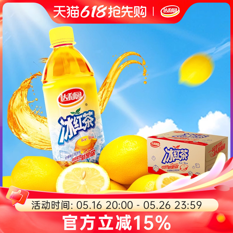 达利园冰红茶500ml*15瓶多口味茶饮料酸甜果味聚餐饮品整箱正品