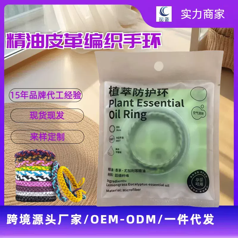 户外野营皮革编织手环植物精油长效双单色工厂代加工现货批发驱蚊