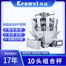 组合秤薯片虾米香菇定量称重机10头多头秤厂家批发分装精准称重