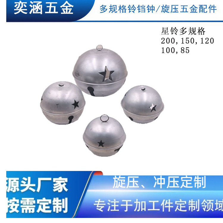 Metal Star Bell Christmas Five-Pointed Star Bell Halloween Bell Decorative Pendant Embryo Can Be Processed Electroplating and Baking Paint