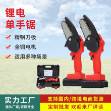 电锯充电式锂木工手持电动4寸6寸伐木锯锂电锯子园林专用电链锯