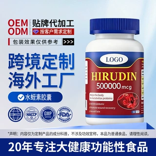 跨境定制水蛭素胶囊膳食补充剂小分子肽纳豆激酶胶囊外贸OEM代工
