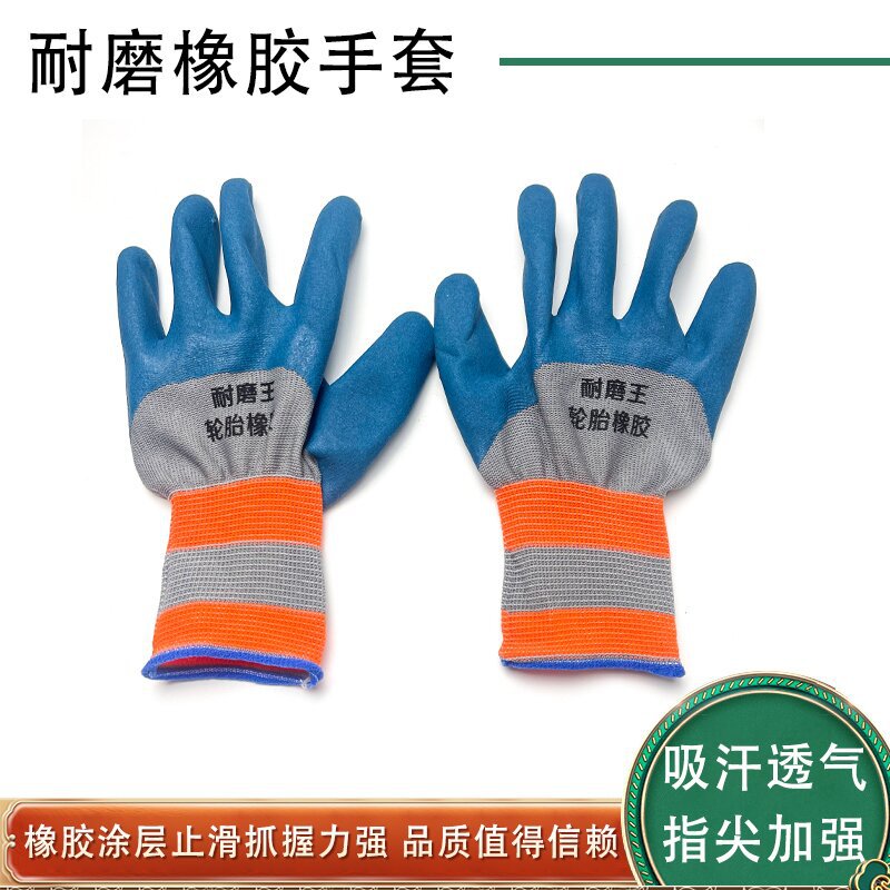 手套劳保工作耐磨橡胶胶皮带胶劳动干活手套塑胶防滑挂胶手套
