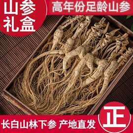 林下山参东北人参干人参生晒参全须人参带礼盒手拎兜东北特产山参