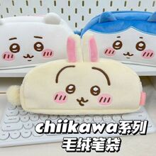 chiikawa卡通乌萨奇可爱吉伊毛绒小八大容量笔袋学生党韩版潮流