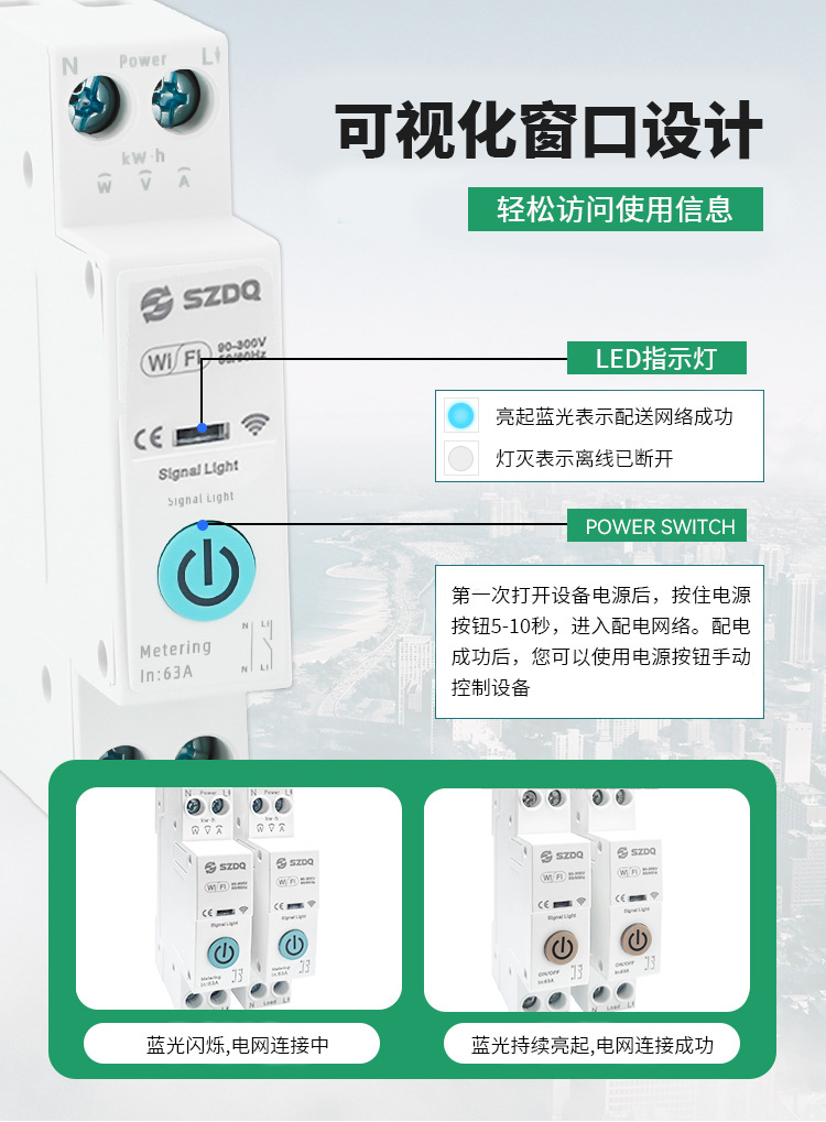 智能通断器_03.jpg