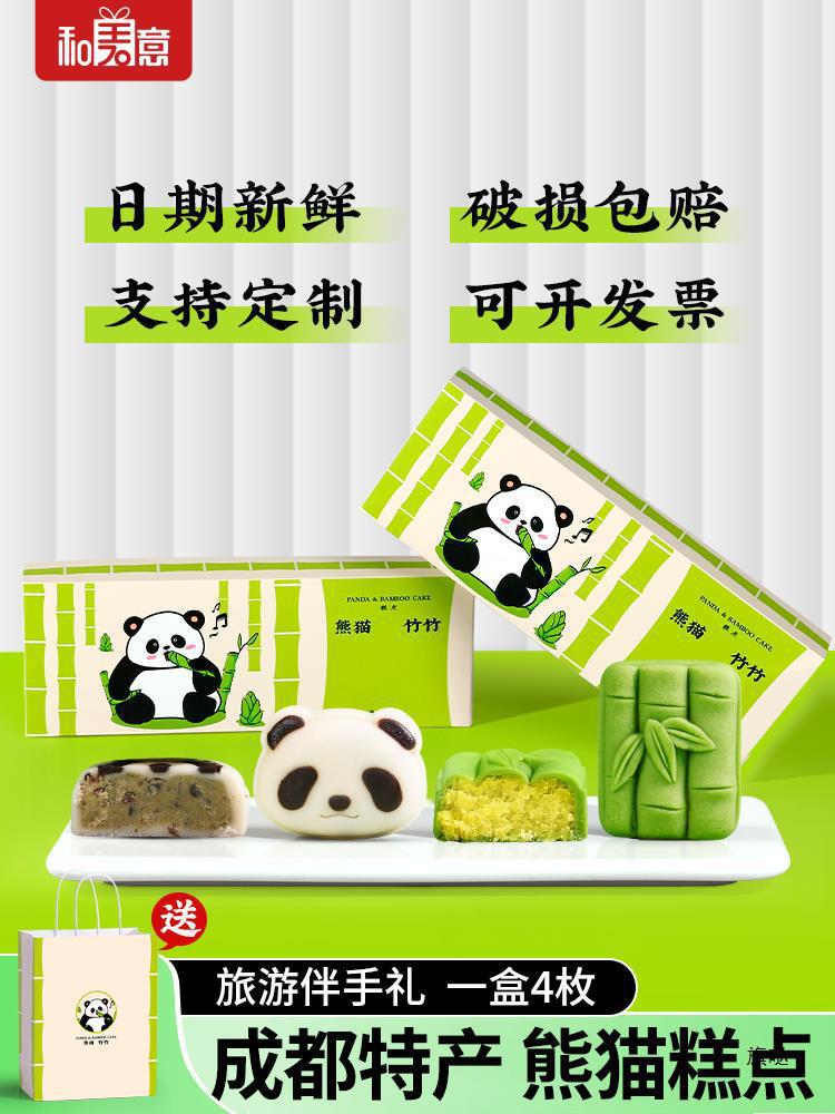 成都产伴手礼熊猫竹竹糕点礼盒四川旅游送礼品中秋月饼小吃零食