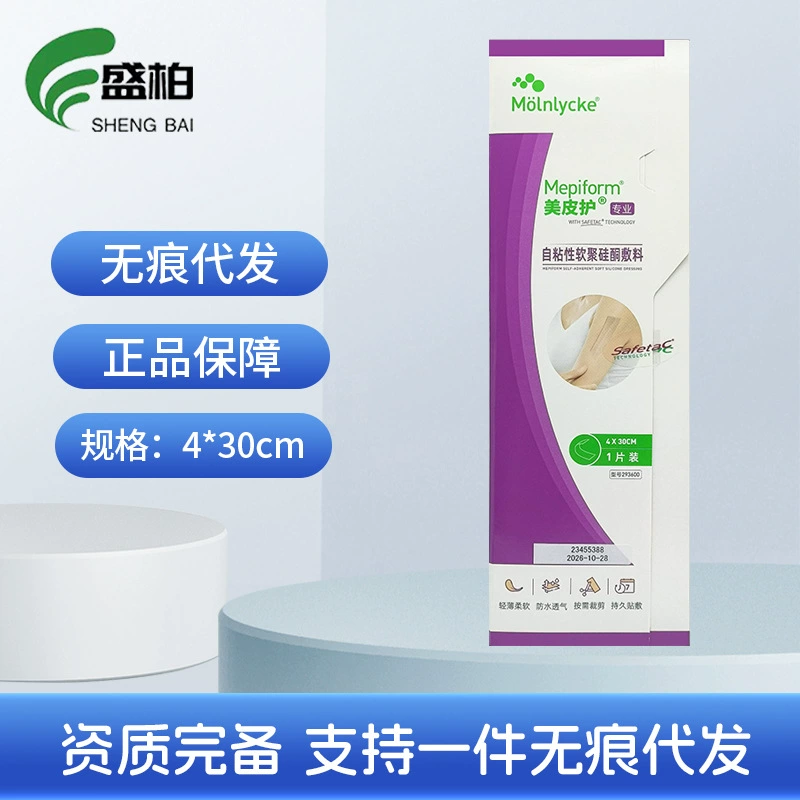 [Авторизация бренда] Уход за кожей импортная больница 4*30 см самоклеящийся мягкий силиконовый компресс после кесарева сечения
