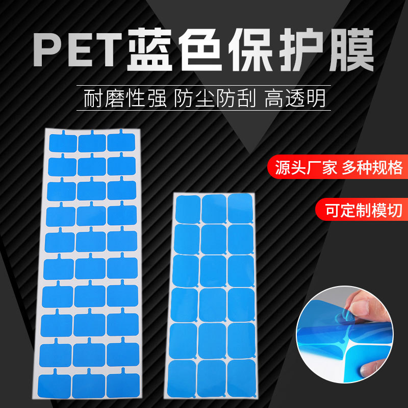 衡宝源头厂家pet保护膜自粘透明膜镜片电子产品保护膜模切加工
