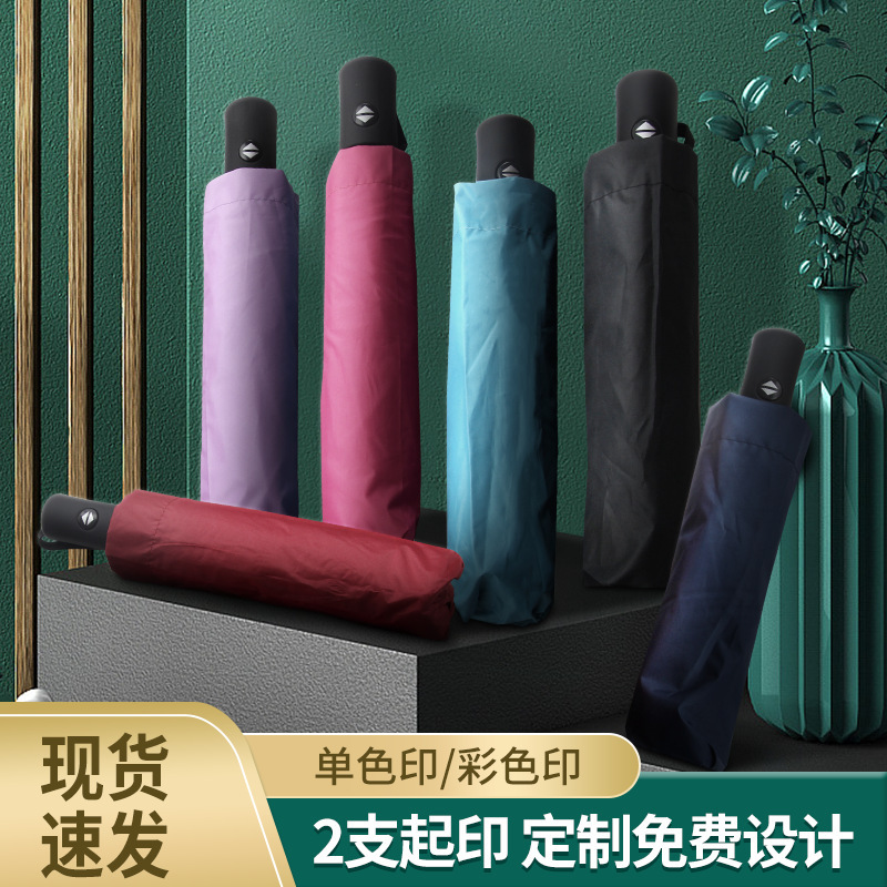 全自动雨伞三折黑胶遮阳防晒伞晴雨两用折叠遮阳广告伞定制LOGO