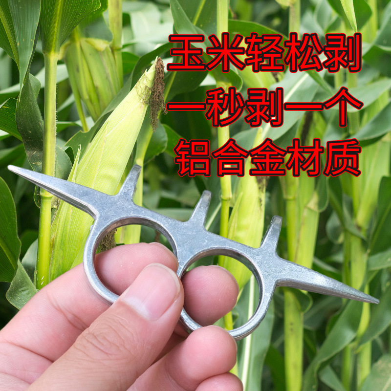 剥玉米皮剥苞米皮铝合金扒苞米掰苞谷扒皮手工去皮剥玉米神器农具
