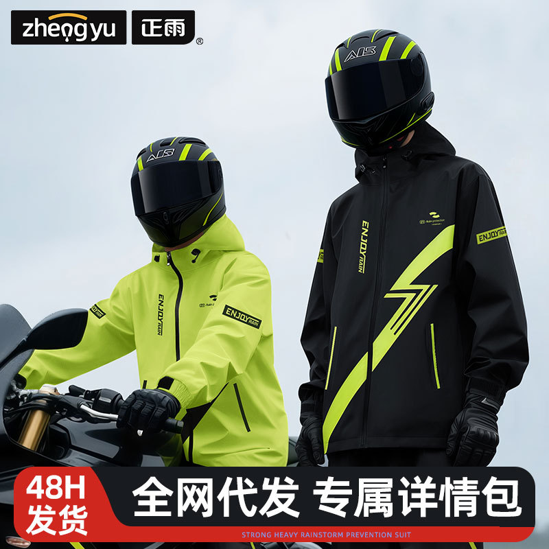 Raincoat Motorcycle Riding Suit for Men, Full-Body Explosion-Proof Rain Protection, Adult Rainproof Split-Type, Specially Designed for Delivery Riders