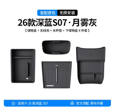 Suitable for the New Deep | Car storage bag/box - 26-dark-blue-s07-wireless-charging-water-coaster-lower-storage-box-moon-mist-gray-4-piece-set
