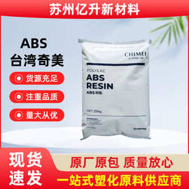 ABS台湾奇美PA-765A防火V0阻燃耐高温树脂塑料颗粒