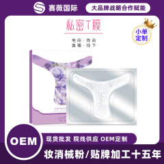 私密t膜メーカーのピンクの柔らかい私処のマスクの女性は妹の膜の私処の保養セットの卸売りを潤します。