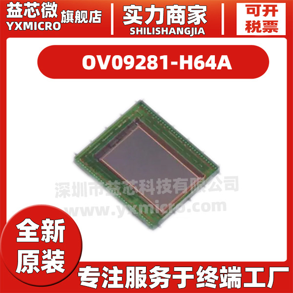 OV9281芯片 OV09281-H64A CMOS图像传感器芯片IC 全新原装