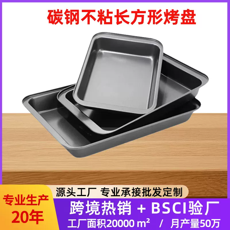 家用不粘烤盘 长方形加深 碳钢加厚烤箱专用烘培蛋糕饼干多用托盘