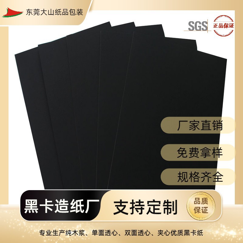厂家供应无缝数码相框常用黑卡纸  高密度黑卡纸 平整度好