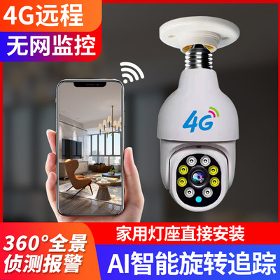 灯头式4G监控摄像头360无需网络高清夜视家用室内外手机远程观看|ms