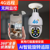 Lamp head 4G Surveillance camera 360 No network high definition night vision household Indoor and outdoor mobile phone Long-range Watch