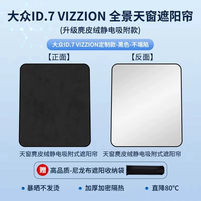 Electrostatic Adsorption Sunroof Sunshade – Sun shade - volkswagen-24-id-7-electrostatic-adsorption-suede-black